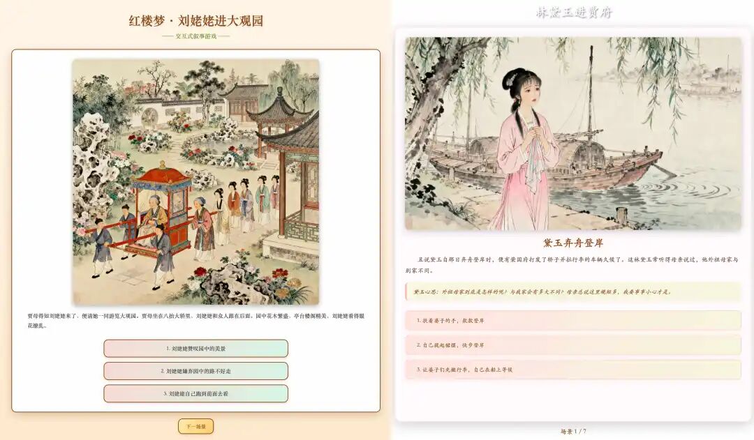 图片：通过新方法制作的互动游戏界面