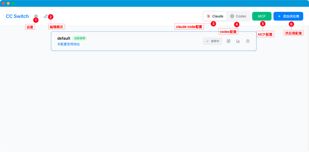 CC Switch主界面，展示系统设置、供应商及MCP配置选项