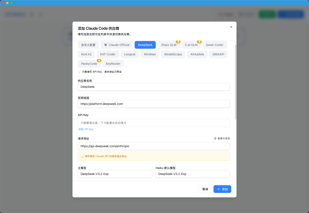 CC Switch选择模板后自动填充的供应商信息