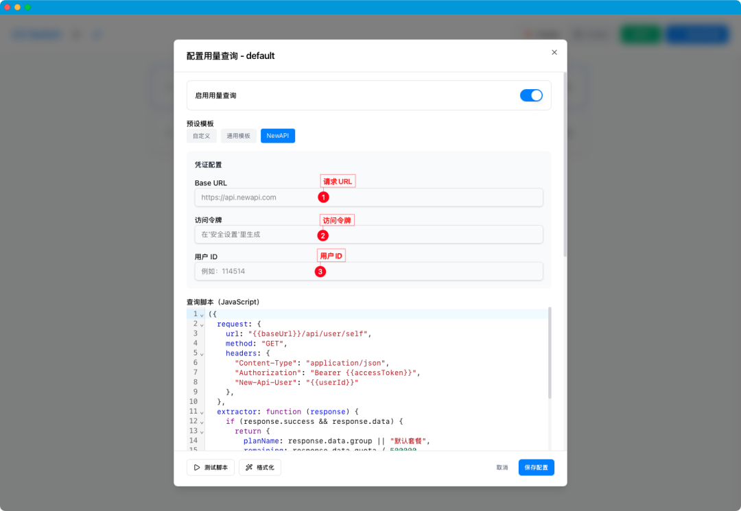 New API中转站用量查询参数配置