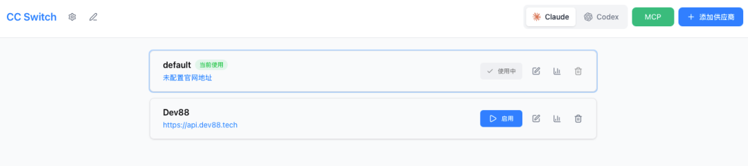 CC Switch首页列表展示已添加的Claude供应商配置