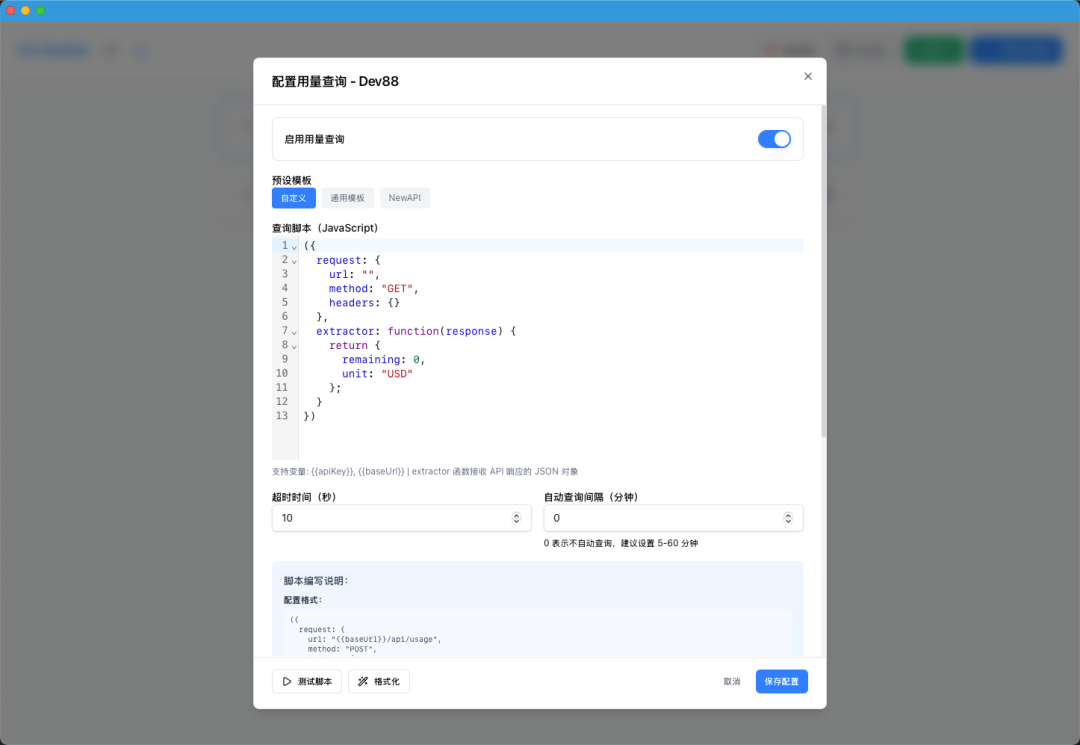 CC Switch用量查询界面，显示多种查询方式