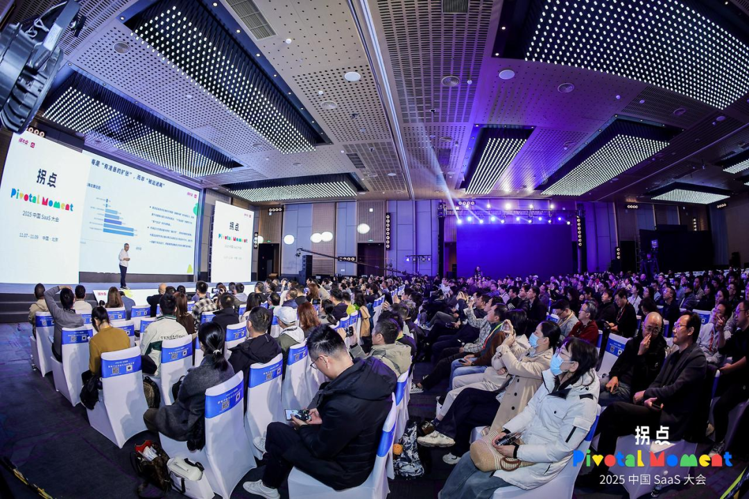 2025中国SaaS大会