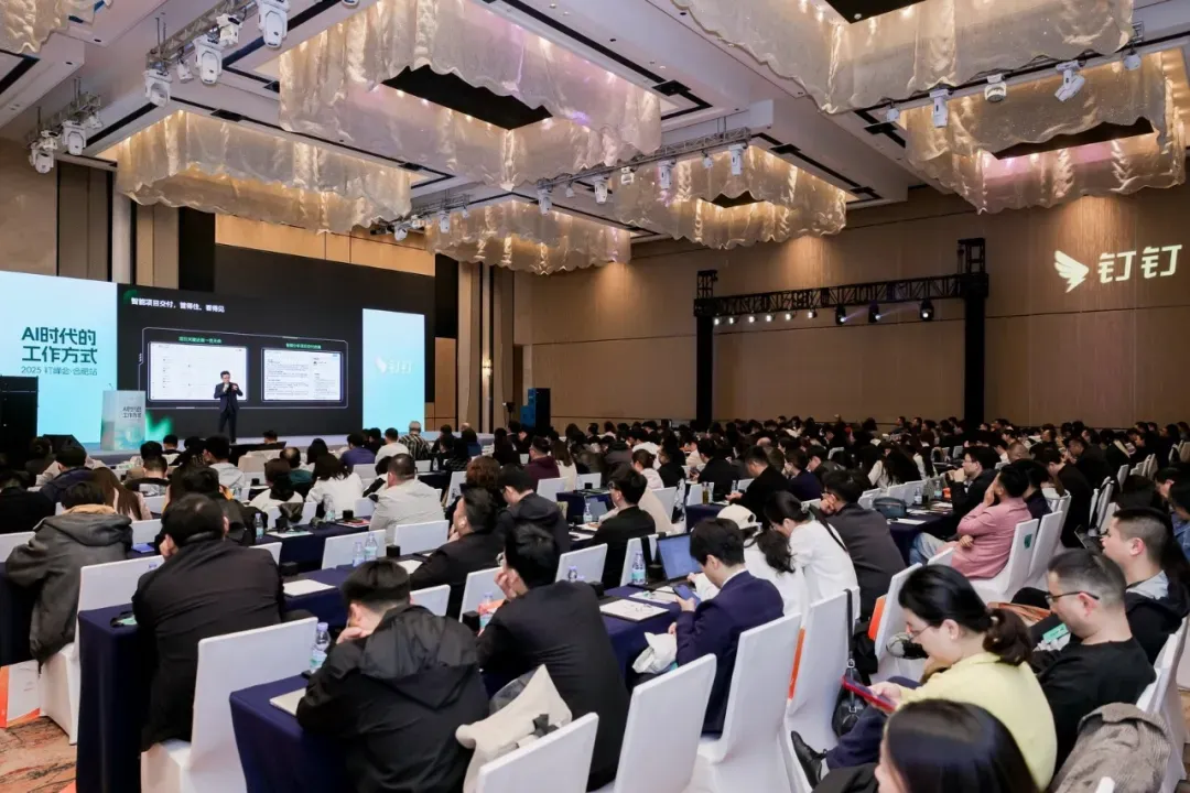 钉钉安徽峰会现场，企业负责人积极参与