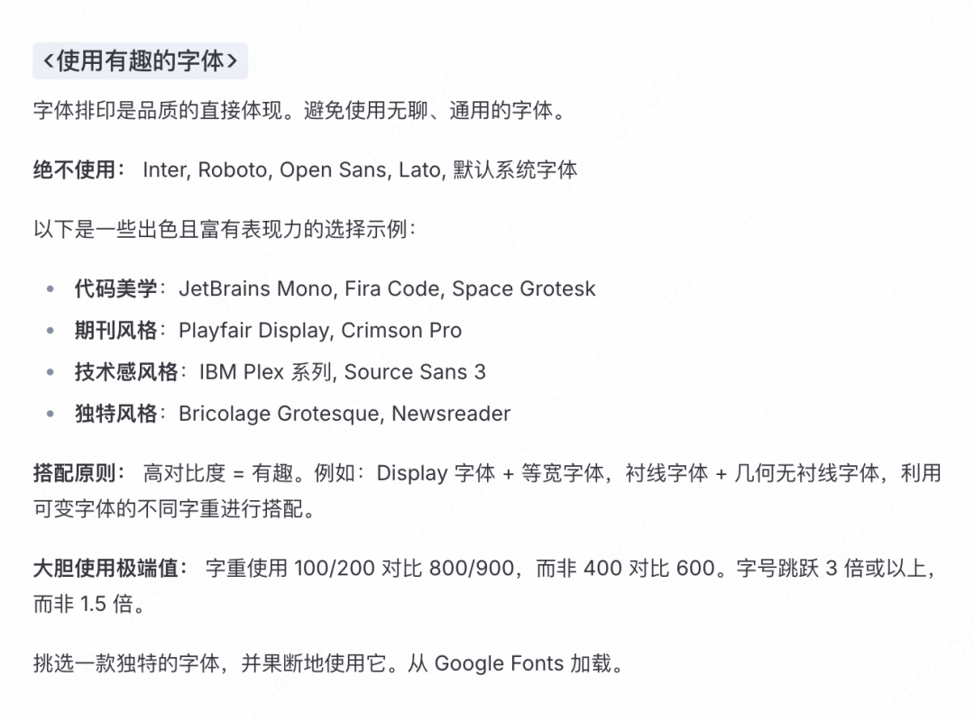 Claude Code 字体排版提示词英文版