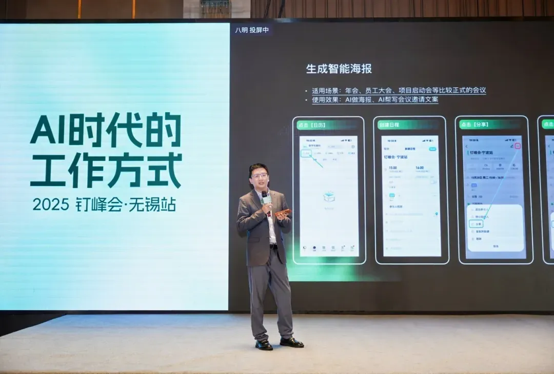 钉钉无锡峰会现场，八明总监发表演讲