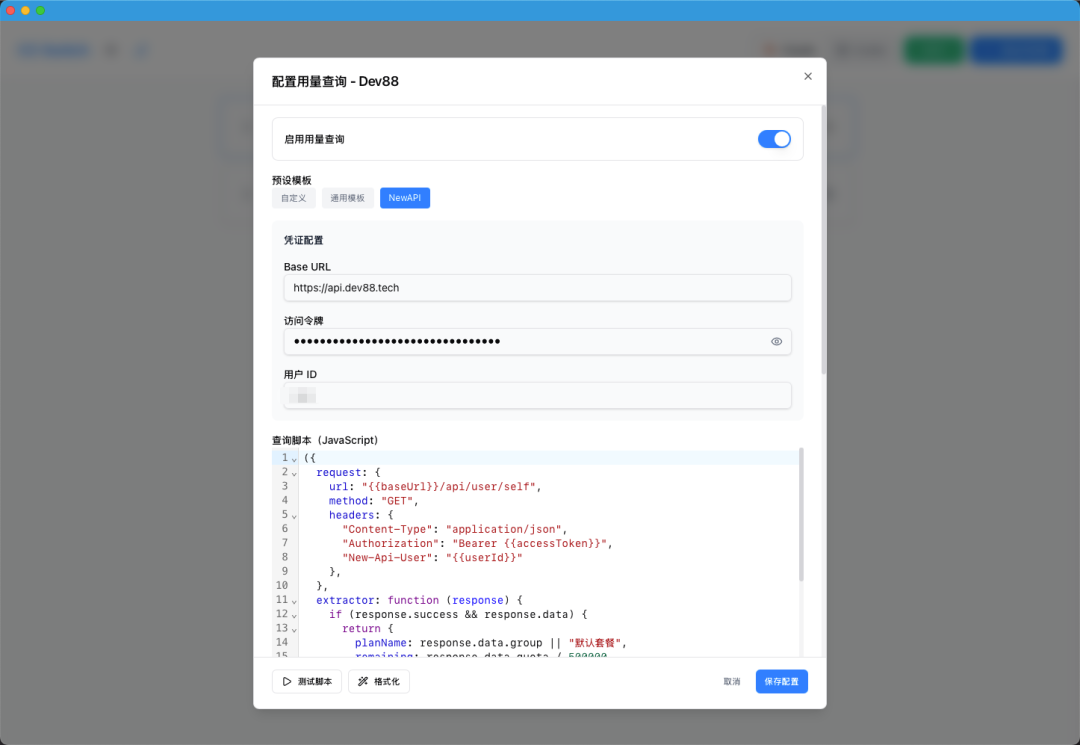 CC Switch用量查询配置测试与保存