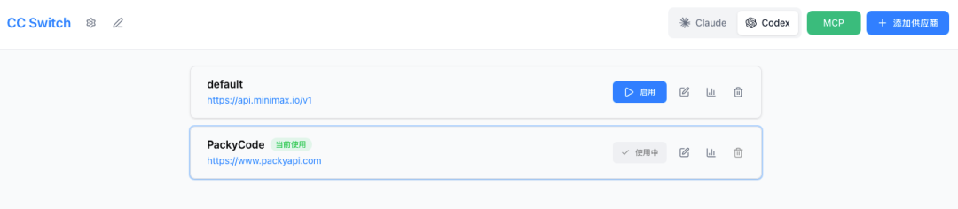 CC Switch首页列表展示已添加的Codex供应商配置