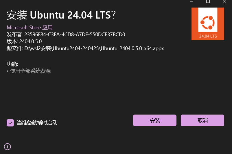 双击Linux发行版文件进行安装