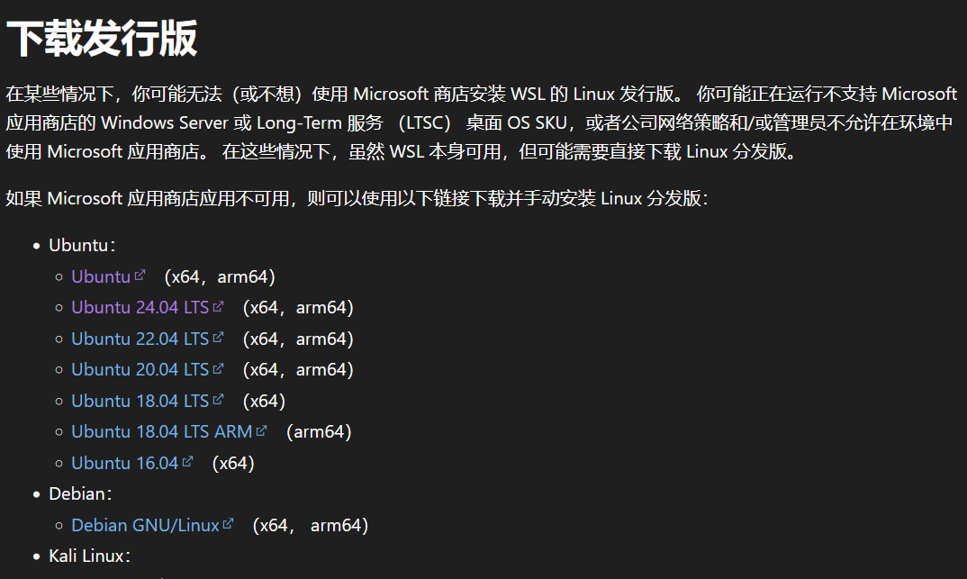 WSL2安装流程概述